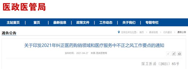 剛剛！九部委下令，全國嚴(yán)查醫(yī)療器械