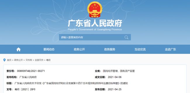 重磅！廣東“十四五”規(guī)劃點名醫(yī)械， 聚焦高端醫(yī)械、體外診斷等