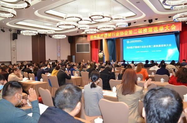 鄭州醫(yī)療器械行業(yè)協(xié)會召開第二屆換屆選舉大會