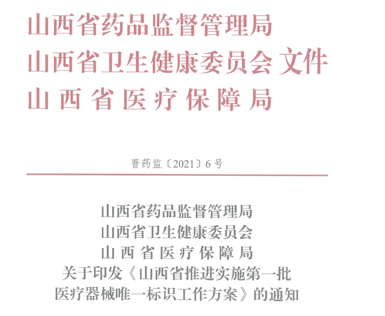 正式文件：69類醫(yī)療器械開始編碼（附圖）