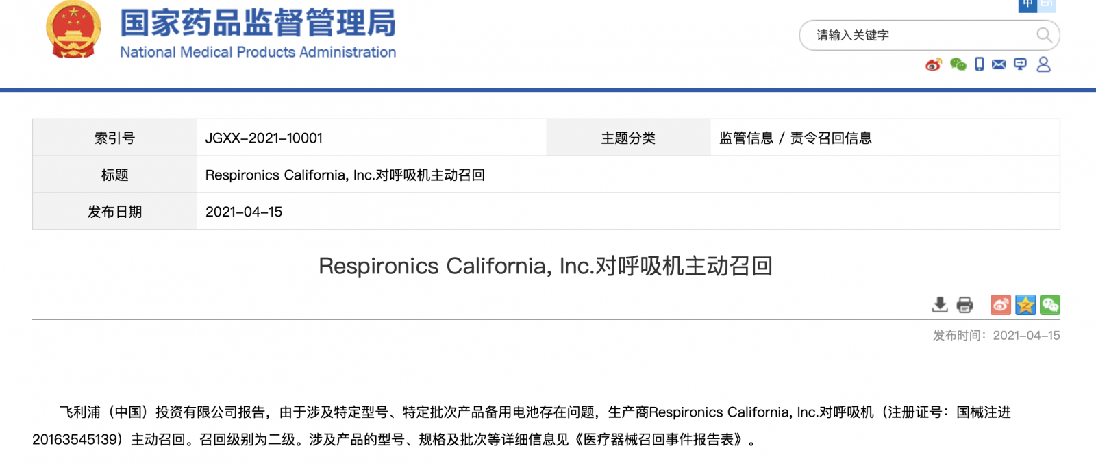 國家藥監(jiān)局：飛利浦金科威4597臺(tái)設(shè)備出故障